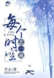 《每個時空悲一遍/我亦是行人》