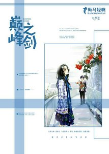 《巔峰之劍》