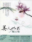 美人如花隔雲端