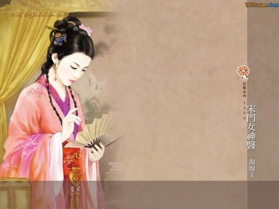 《宋門女神醫(百年大院之二)》