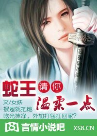 《誤惹極品妖孽蛇王/蛇王,請你溫柔一點》