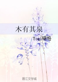 木有其泉