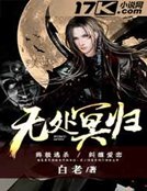 《無處冥歸》