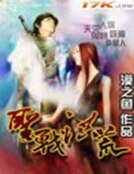 聖戰洪荒