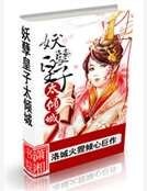 妖孽皇子太倾城