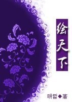 繪天下·風華卷/浮華夢沉天下/穿越之浮華一夢