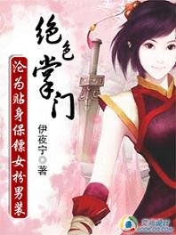 《絕色掌門奇遇記》