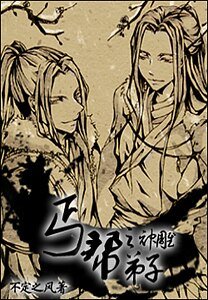 (神雕同人)神雕之丐帮弟子