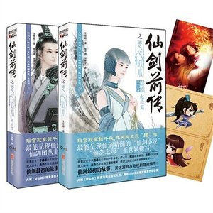 仙劍前傳之臣心似水:起源篇+終結篇(出書版)