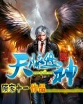 天脈修神