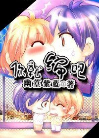 你就編吧/萌寶的奶爸養成記