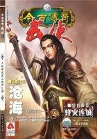 《今古傳奇·武俠版 第127期》