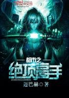 都市之絕頂高手