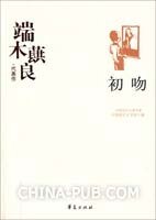 《端木蕻良代表作(中國現代文學百家系列)》