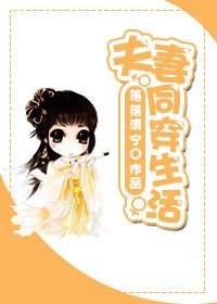 《夫妻同穿生活》