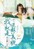 《我就是這般美貌》