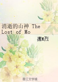 《消逝的山神 The Lost of Mountain Deity》