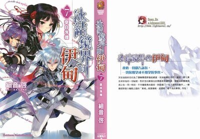 冰結鏡界的伊甸07空白洗禮