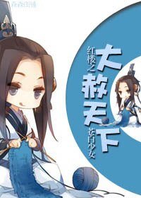(紅樓同人)紅樓之大赦天下