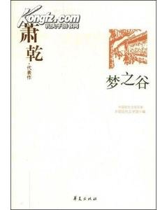 《蕭乾代表作(中國現代文學百家系列)》