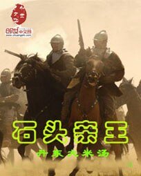 石頭親王