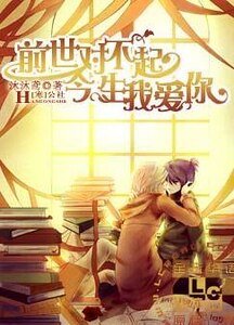 扦世对不起,今生我隘你