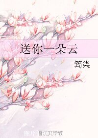 送你一朵雲