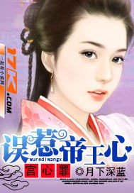 宮心罪:誤惹帝王心