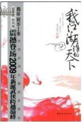我的江湖谁的天下(出书版)