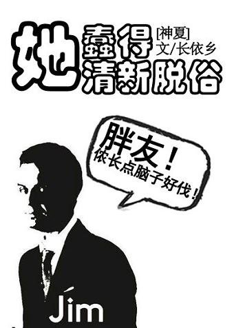 (综英美同人)她蠢得清新脱俗