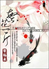 繁花一片来