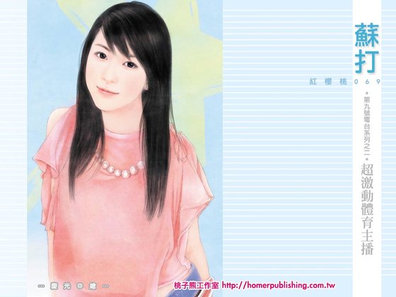 超激动体育主播(第九号电台系列之二)