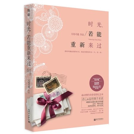 值得/時光,若能重新來過(出書版)