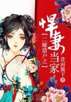 二嫁獵戶之悍妻當家