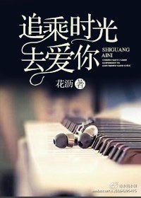 《追乘時光去愛你》