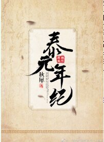 《泰元年紀/望京記》