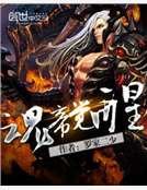 魂帝觉醒