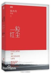 一粒红尘(出书版)