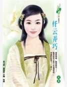 宪雲扮巧