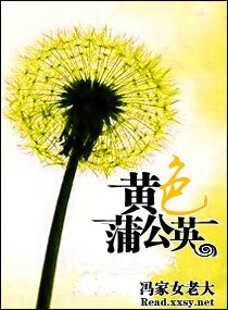 《黃色蒲公英》
