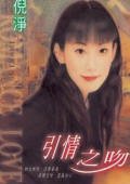 引情之吻(窈窕吻之二)
