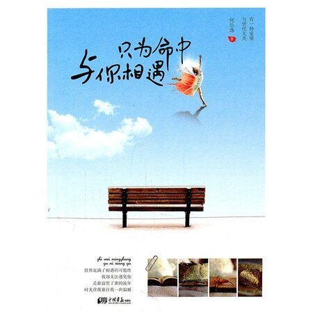 只為命中與你相遇(出書版)