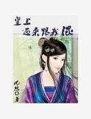 拽拽傾城妃:皇上,過來跟我混
