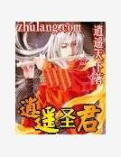 逍遙聖君