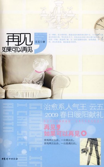 《明年今日/再見,如果可以再見》