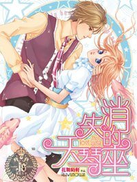 《消失的天琴座(出書版)》