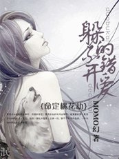 命定桃花劫:躲不开的错爱