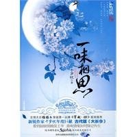 俏廚娘和俊王爺的美味情緣:一味相思