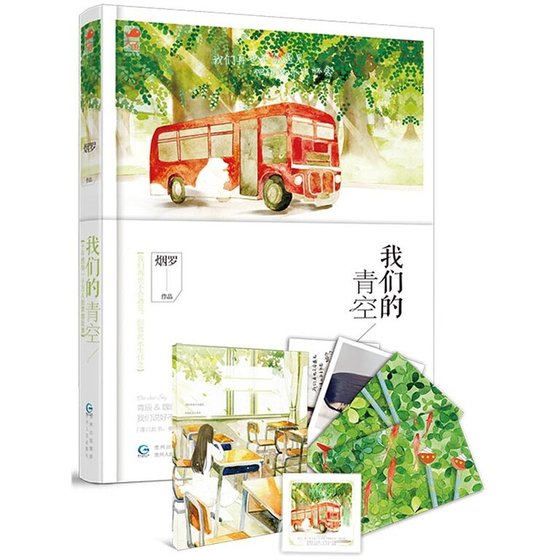 我們的青空(出書版)