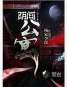 陰間公寓